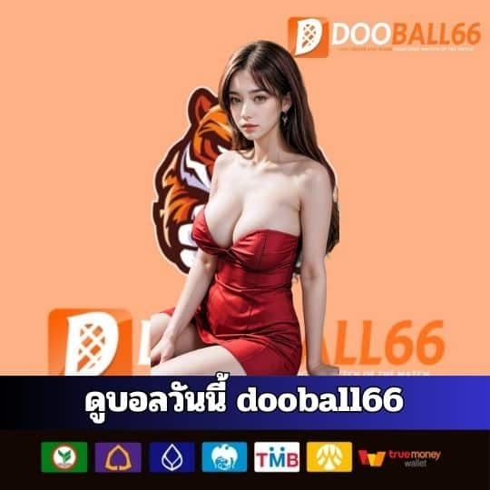 ดูบอลวันนี้ dooball66