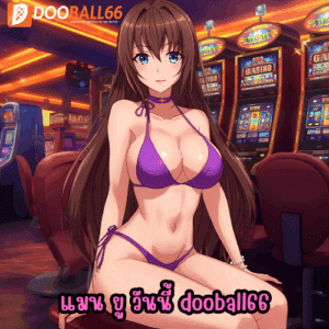 แมน ยู วันนี้ dooball66