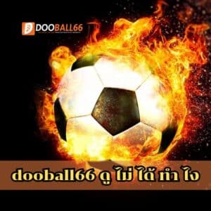 dooball66 ดู ไม่ ได้ ทํา ไง